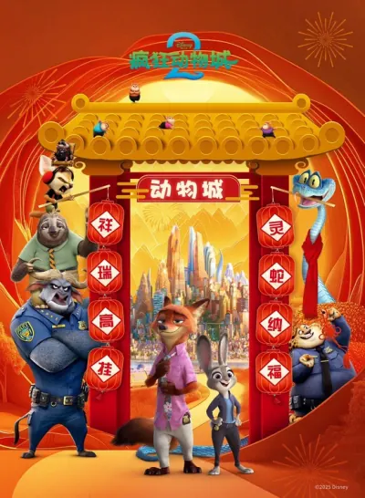 zootopia two poster